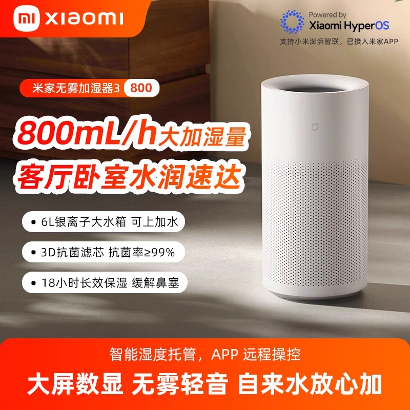 小米米家无雾加湿器3-800家用卧室客厅抗菌大容量