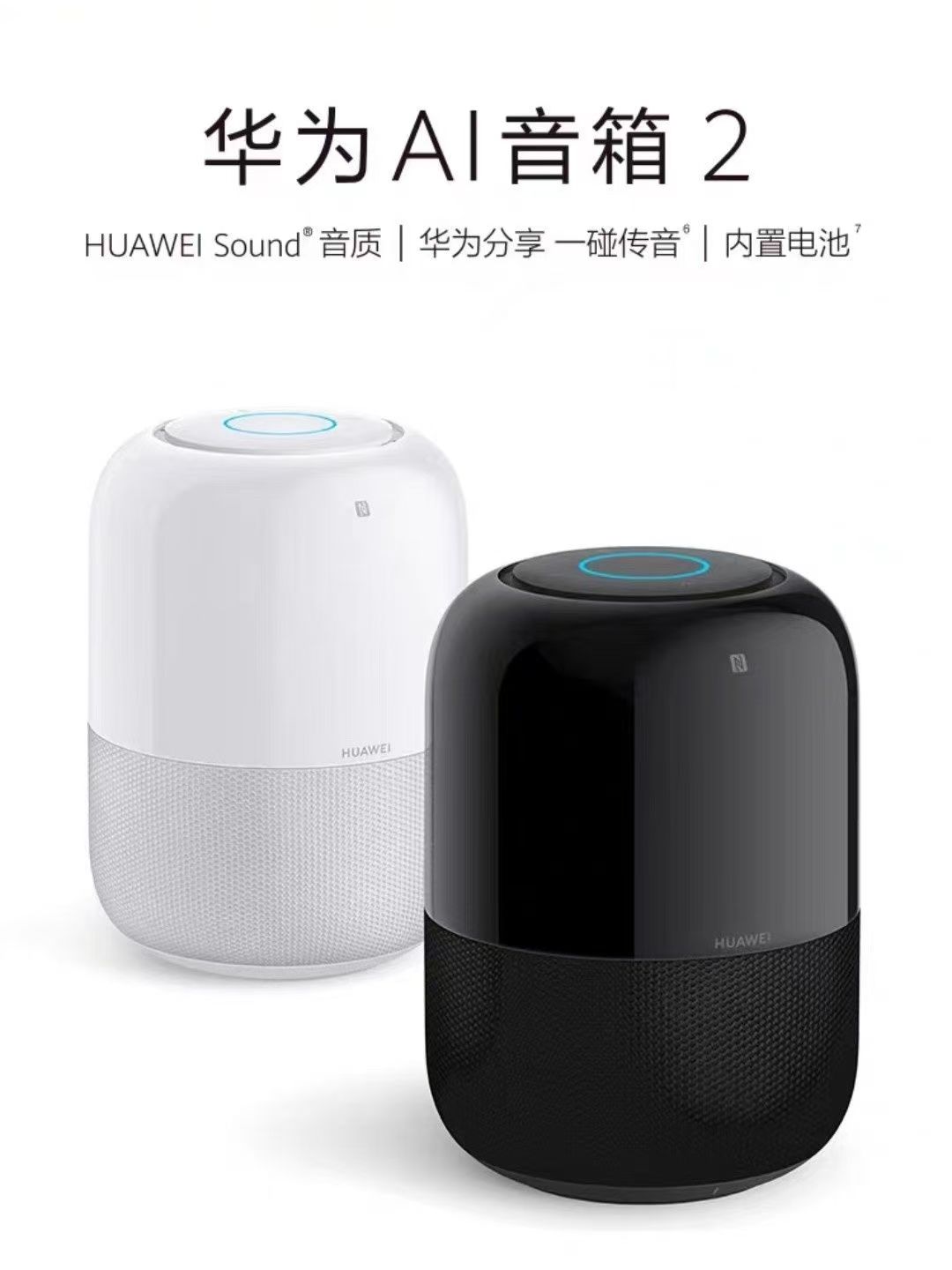 华为AI音箱2小艺智能蓝牙音响一碰传音sound音质低音炮通用
