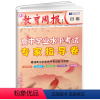 高中学业水平考试专家指导卷 日语 高中三年级 [正版]教育周报2023版高考日语试卷高中学业水平专家指导卷日语考试复习高
