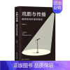[正版]戏剧与传播:美国名校的演讲教育林青虹 励志与成功书籍