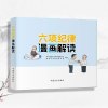 六项纪律漫画解读