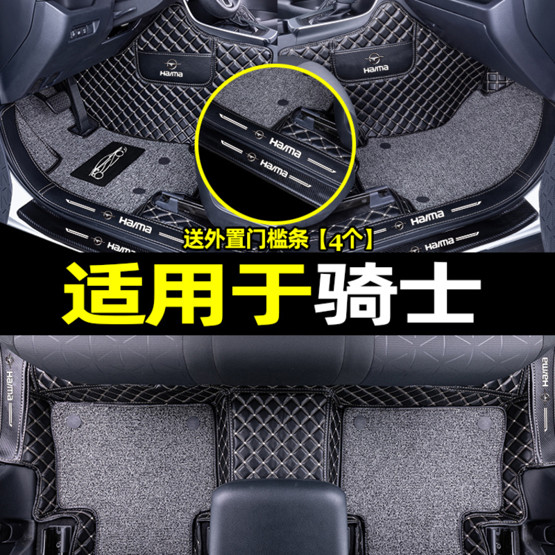 [补贴10%]适用于海马骑士脚垫汽车全包围后备箱垫内饰装饰改装用品丝圈高清大图