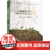 土壤肥料实验 施娴,刘艳红,孟衡玲 编 农业基础科学专业科技 正版图书籍 哈尔滨出版社