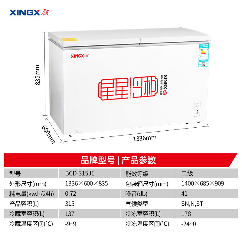 星星(XINGX) BCD-315JE 315升 卧式冷柜 冰柜 顶开门 商户好搭档 二级节能 加厚发泡层双温双箱