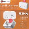 公牛16A转16A10A(双开) 16安转16A+10A转换插头一分二空调热水器油汀扩展延长线插座