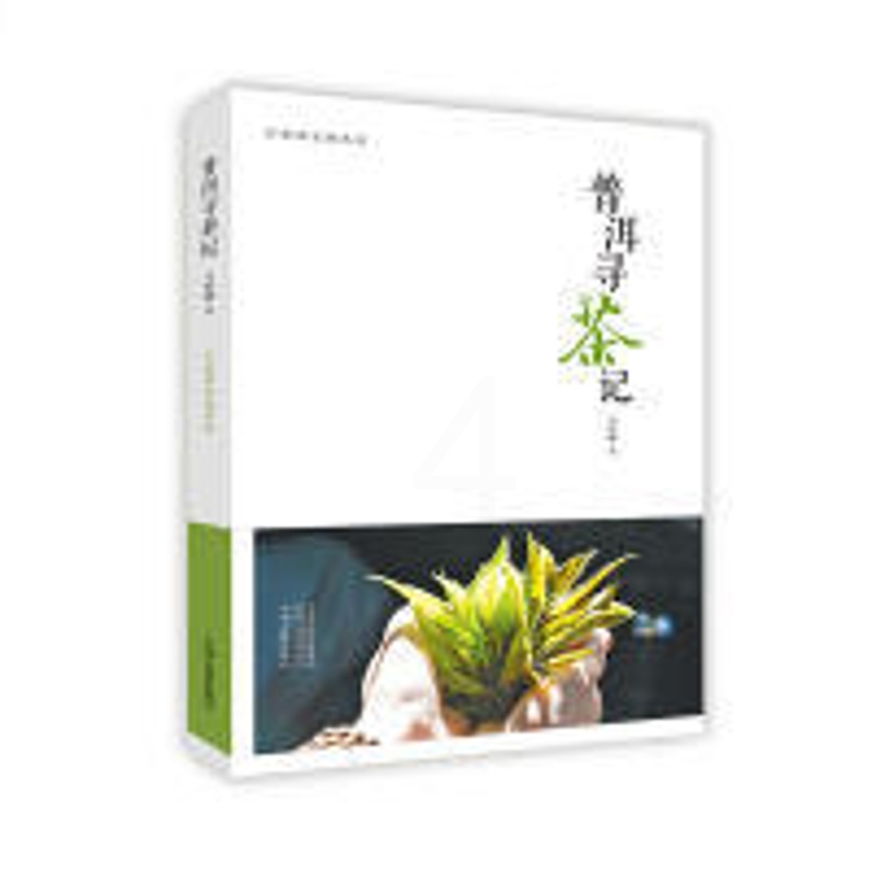 [正版]图书普洱寻茶记行知茶文化丛书马哲峰9787534877858中州古籍出版社高清大图