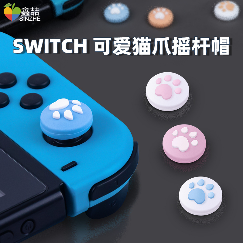 任天堂switch摇杆帽ns游戏机joycon保护套switchlite手柄按键帽lite摇杆套主机保护帽pro周边配件高清大图