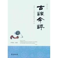 古调今谭：北京八角鼓岔曲研究评注（增订版） 伊增埙 著 艺术 文轩网