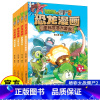 恐龙漫画[第十四辑4册] [正版]植物大战僵尸2恐龙漫画书全集全套57册小学生科学漫画之超进化危机功夫小子5历史成语机器