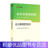 幼儿教育综合知识(教材)1本 [粉象优品]中公贵州教师招聘考试2023年幼儿教育理论综合知识历年真题试卷题库幼儿园贵州特