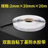 厚2mm*宽2cm*长20m 双面丁基胶带自粘防水止漏胶泥幕墙耐力板钢结构彩钢瓦密封胶条