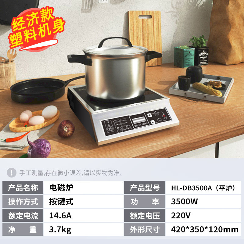 东贝好乐商用电磁炉3500W平面汤炉 HL-DB3500A大功率电磁灶3.5KW