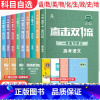 大一轮总复习 生物 全国版 [正版]2024版 直击双一流高考一轮复习讲义全国通用版 高二三高中语文数学英语物理化学生物