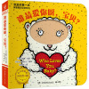 宝宝的第一本躲猫猫双语游戏书·谁最爱你呀,宝贝?