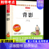 背影 [正版]匆匆 朱自清散文集精选小学生三四五六年级上册下册课外书必读的文学书目小学小升初阅读课外书籍经典作品全集散文