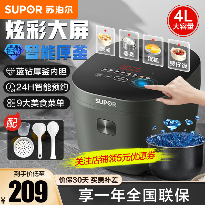 苏泊尔(SUPOR)电饭煲4L大容量家用电饭锅蓝钻厚釜内胆24H智能预约可拆洗上盖快煮香弹饭1-8人 SF40FC871