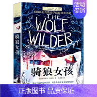 [单本]骑狼女孩 [正版]我家没有英雄 约·维特克著 云南晨光出版社 长青藤国际小说系课外书阅读书目读物少儿儿童文学青少