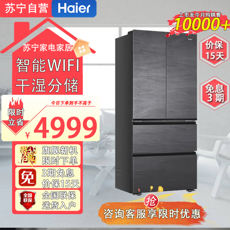 海尔(Haier)BCD-483WGHFDB9S8U1