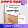 [正版]自考通试卷00009政治经济学(财经类)全真模拟试卷0009自学考试复习资料