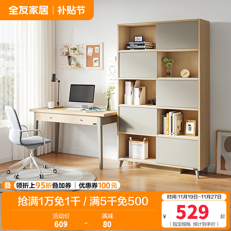 全友家居简约现代书桌书柜 北欧时尚书房木质组合家具 书房家具套装