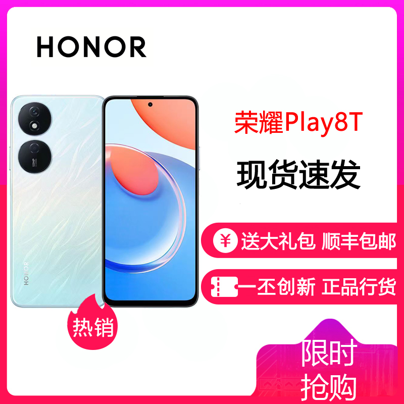 荣耀Play8T 8GB+256GB 流光银 天玑6080手机
