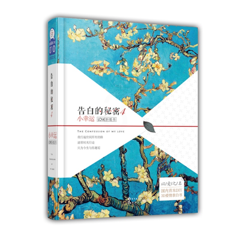 [正版]漫娱 告白的秘密4小幸运 折纸书手工diy情人节礼物送男友创意浪漫3D爱心立体告白书 抖音同款爱情表白送男朋友高清大图