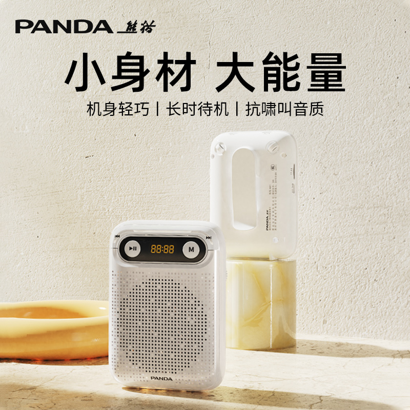熊猫(PANDA)K81 扩音器 白色
