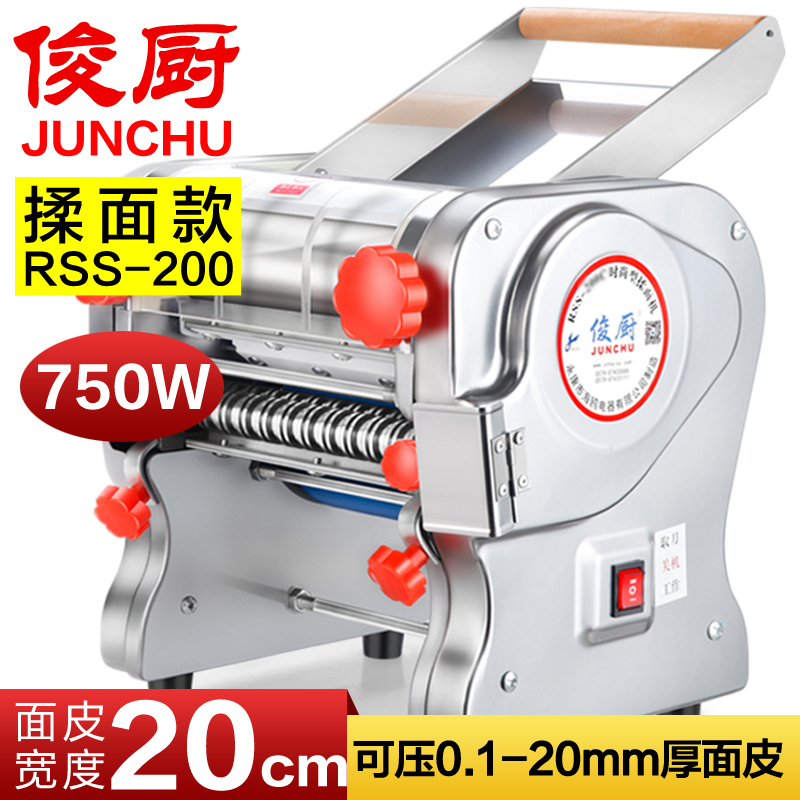 俊厨JUNCHU RSS-200不锈钢面条机揉面机压面机家用商用圆扁宽窄面全自动电动和面机擀面机大功率饺子皮馄饨皮挂面机