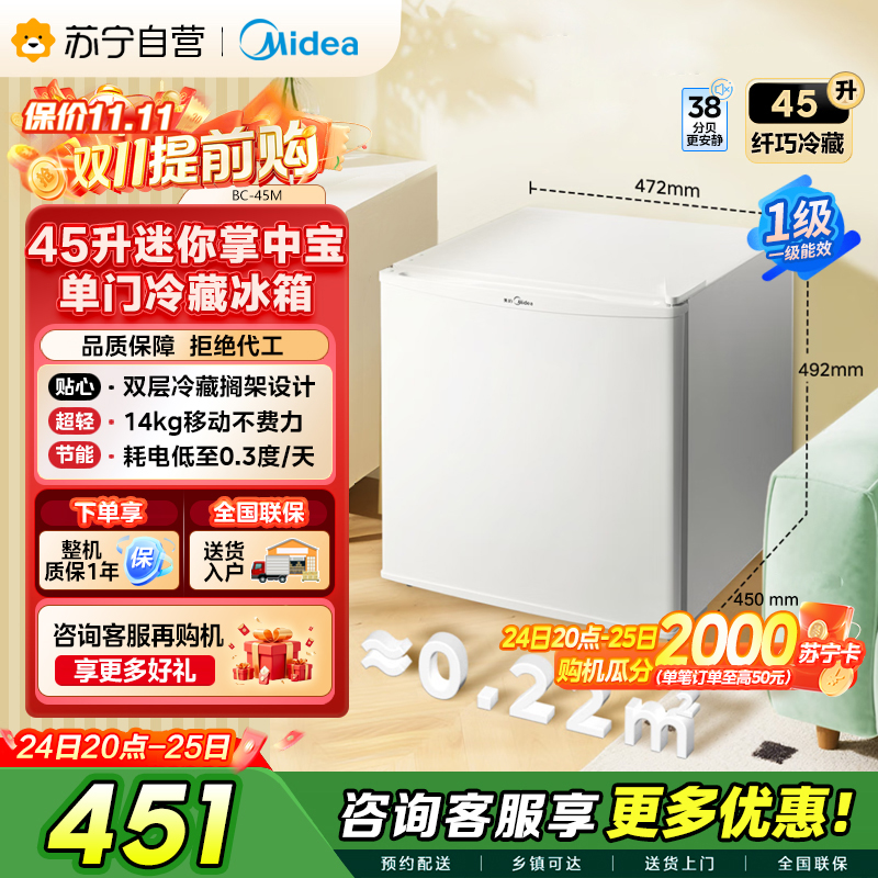 美的(Midea)45升单门迷你小冰箱灵巧小型节能安静不占地冷藏家用宿舍办公室冰箱租房神器BC-45M