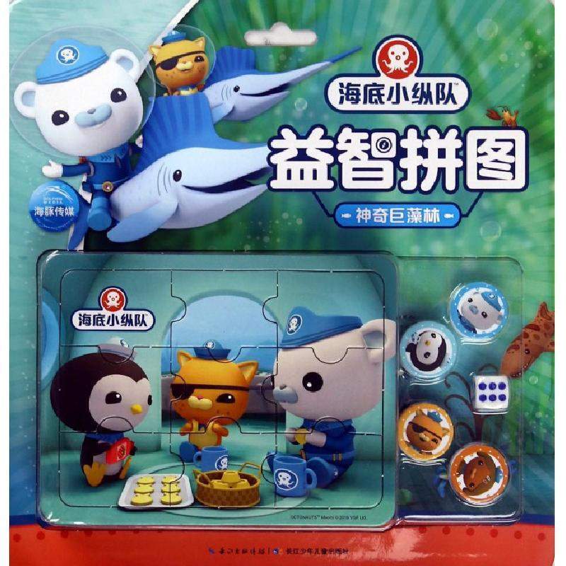 神奇巨藻林海底小纵队益智拼图英国vampiresquidproductions