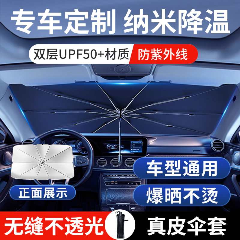 巨木 汽车遮阳伞车载前挡风玻璃遮阳帘车型通用夏季车内防晒隔热停车用遮光挡板