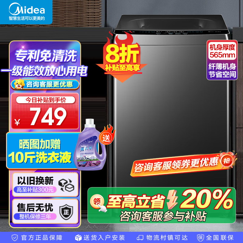 美的(Midea)波轮洗衣机全自动家用 MB10V37T 10公斤 一级能效 健康除螨 全域抗菌 以旧换新 家电国家补贴