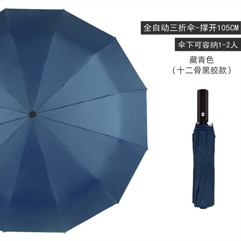全自动雨伞超大折叠伞遮阳防紫外线耐用太阳伞晴雨两用男女款 【全自动】藏青色(防晒+坚固抗暴雨)【晴雨两用】加粗*12骨
