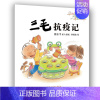 三毛抗疫记(全集) [正版]三毛流浪记全集注音版一二三年级必读课外书5册儿童漫画书珍藏连环画书籍张乐平小人书6-12岁从
