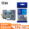 京利 标签色带TZe-561 蓝底黑字36mm 个