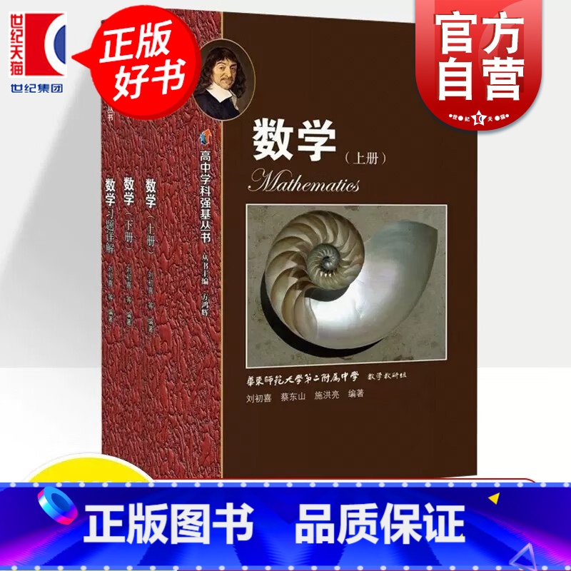 [正版]华东师范大学第二附属中学实验班用数学高中上下册习题讲解 华师大二附中高考理科复习参考书籍上海教育出版社高中学科