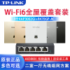 TP-LINK wifi6全屋覆盖AX3000双频千兆无线AP面板86型墙壁式套装 二室一厅组网方案 3只XAP3002GI-PoE薄款+5口千兆一体化路由器 智能家居大户型家庭用