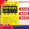 初中同步古诗文 人教版 初中通用 [正版]2024新版晨读晚练初中同步古诗文人教版七八九年级pass绿卡图书初一初二初三