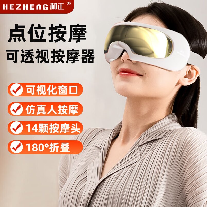 和正 眼部按摩器 HZ-QNA-6 复古绿