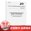 12328交通运输服务监督热线系统 第4部分:业务分类与编码(JT/T 1019.4—2025)