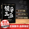 [正版书籍]领导三忌 突破创新思维 培养有效沟通与协作能力 提升自我驱动力 领导思维应刚柔相济 通权达变 进则能攻 退则