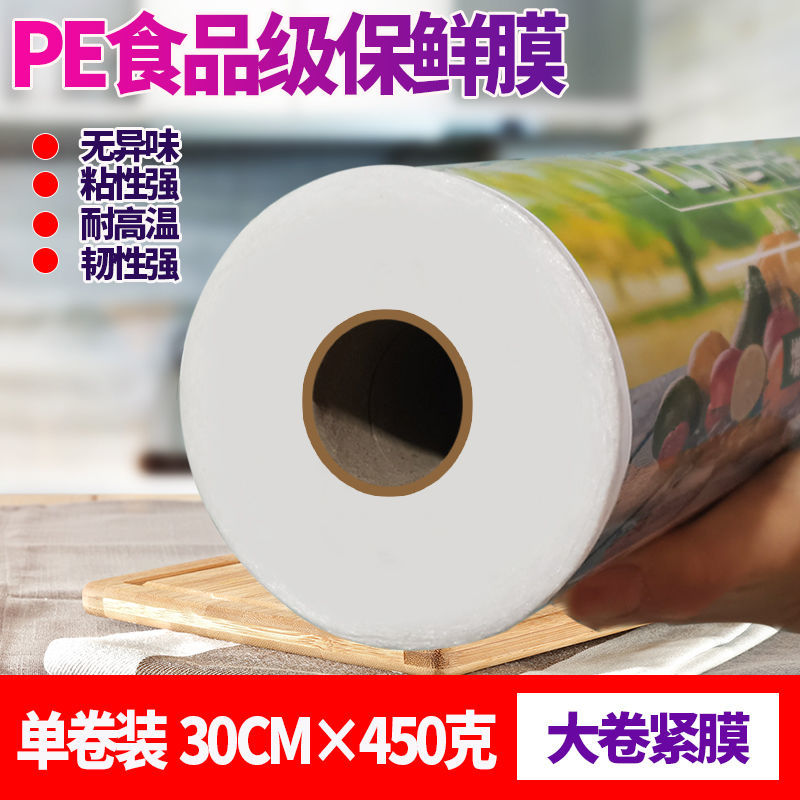 保鲜膜大卷家用食用冰箱点断式用品pe耐高温美容院商用
