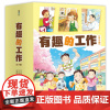 有趣的工作(全10册,社会生活启蒙,成长励志,经典桥梁书,柏叶幸子,木村裕一创作,自主阅读)