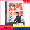 [正版]决胜高中三年关键期教育名师张雪峰手把手教你如何陪孩子走过高中三年帮助家长解决教育难题父母的语言正面管教 高考学