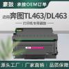 豪鼓适用奔图p3301dn粉盒P3302DN打印一体机DL-463鼓组件奔图463粉盒