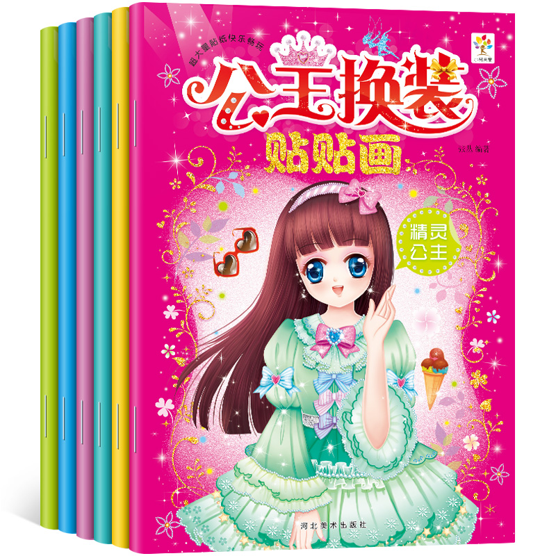 [醉染正版]全6册公主贴画换装秀儿童动手动脑益智游戏贴纸书 2-3-4-5岁宝宝贴纸益智启蒙认知贴纸书 幼儿思维专注力训高清大图