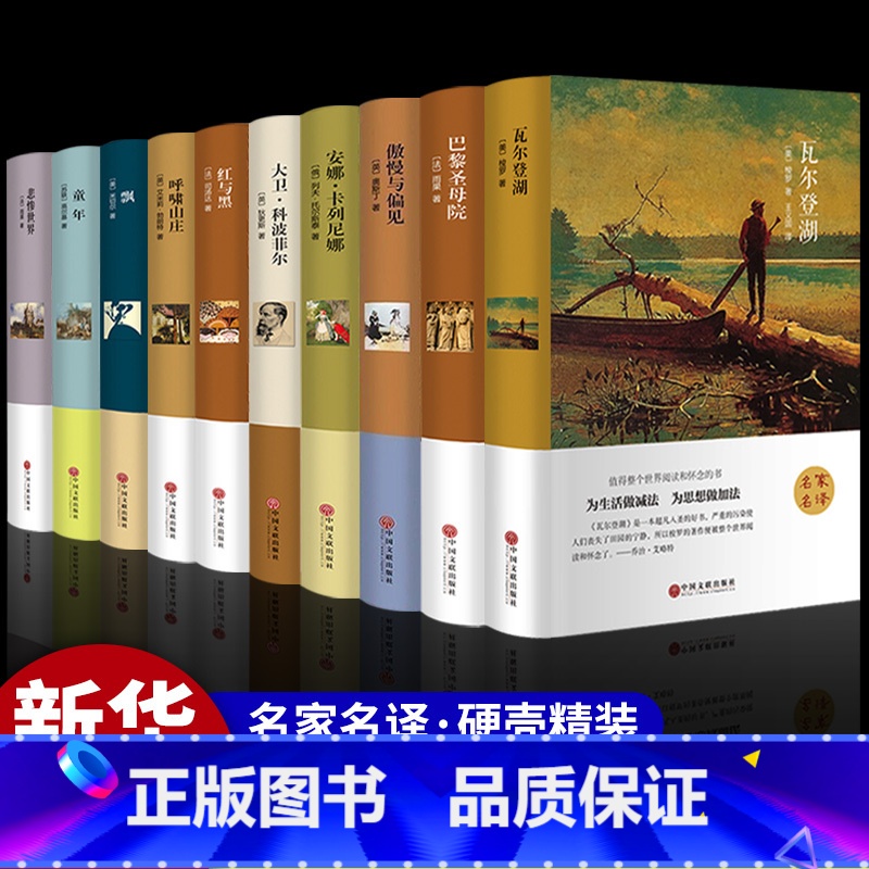 [10册]世界经典文学名著 [正版]假如给我三天光明阅读书完整版美海伦.凯勒华文自传原著 初中生小学生版四五六七年级课外高清大图