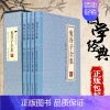 [正版]鬼谷子全集 全套4册 注释全书白话文王诩原著 线装书局(全四册)珍藏版 中国哲学谋略书籍 心理学 谋略智慧书