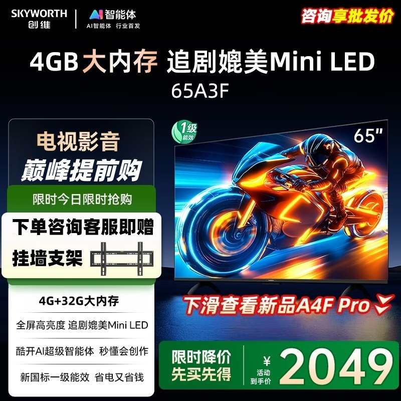 创维电视65A3F 65英寸电视机 一级能效144Hz高刷4+32G大内存 4K高清液晶游戏智能平板65吋 家电以旧换新