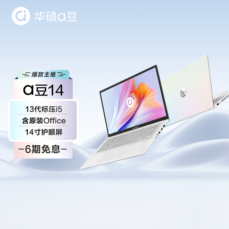 华硕a豆14 14英寸英特尔酷睿 高性能办公学生手提笔记本电脑轻薄本 i5-13500H 16G 512G 微醺薄荷高清大图
